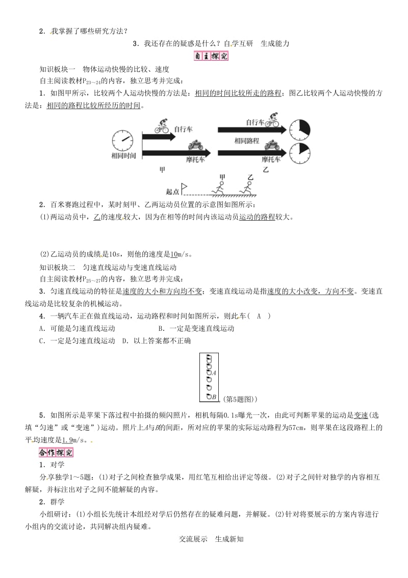 八年级物理全册 第2章 第3节 快与慢学案 （新版）沪科版.doc_第2页