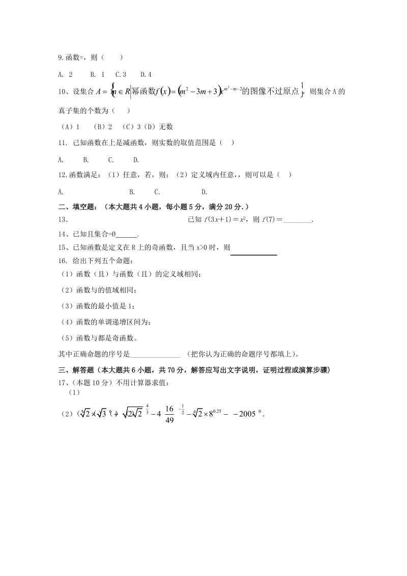 2018-2019学年高一数学上学期期中试题(精英部).doc_第2页