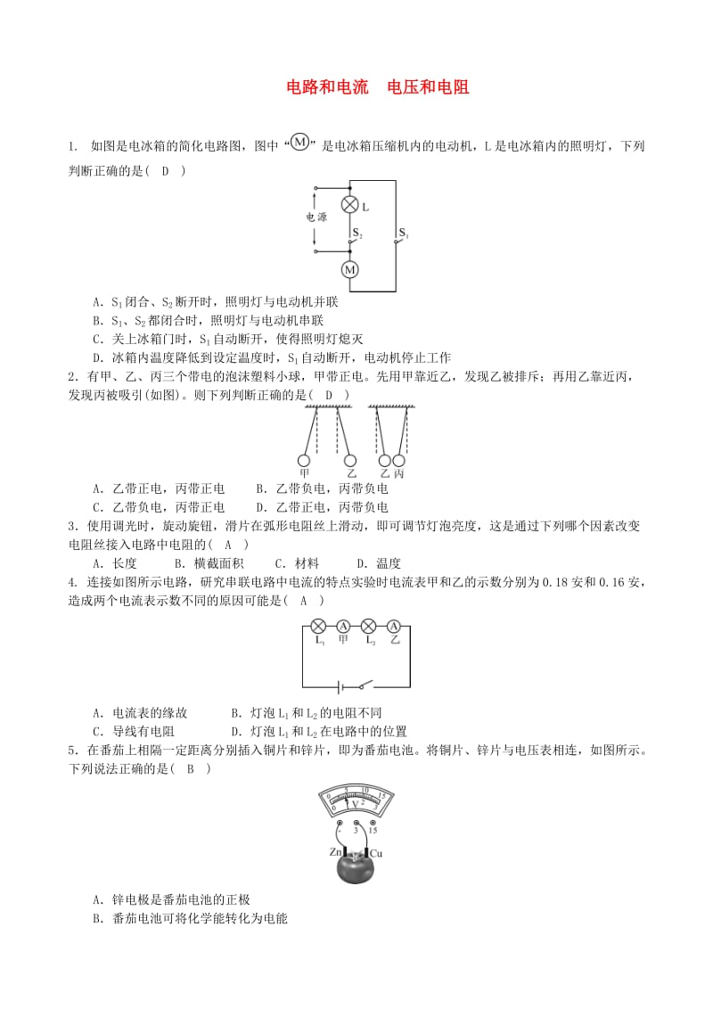 中考物理 电路和电流 电压和电阻专题综合训练题.doc_第1页