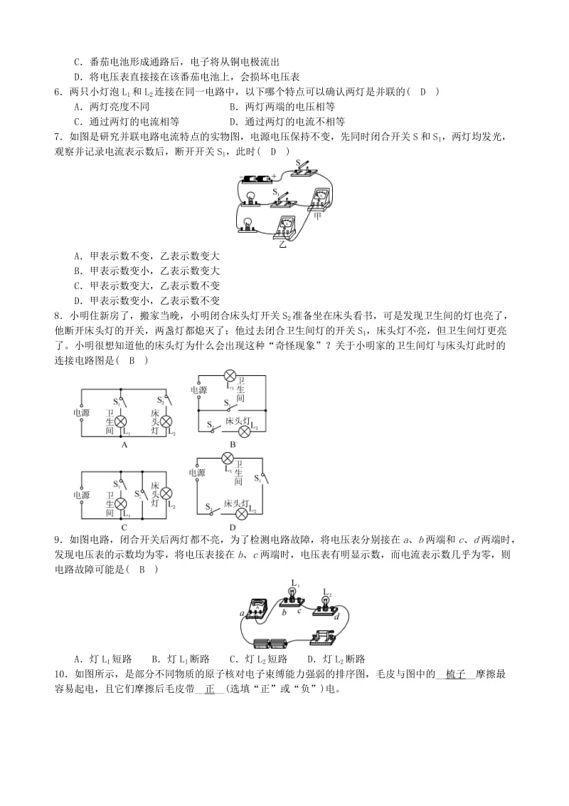 中考物理 电路和电流 电压和电阻专题综合训练题.doc_第2页