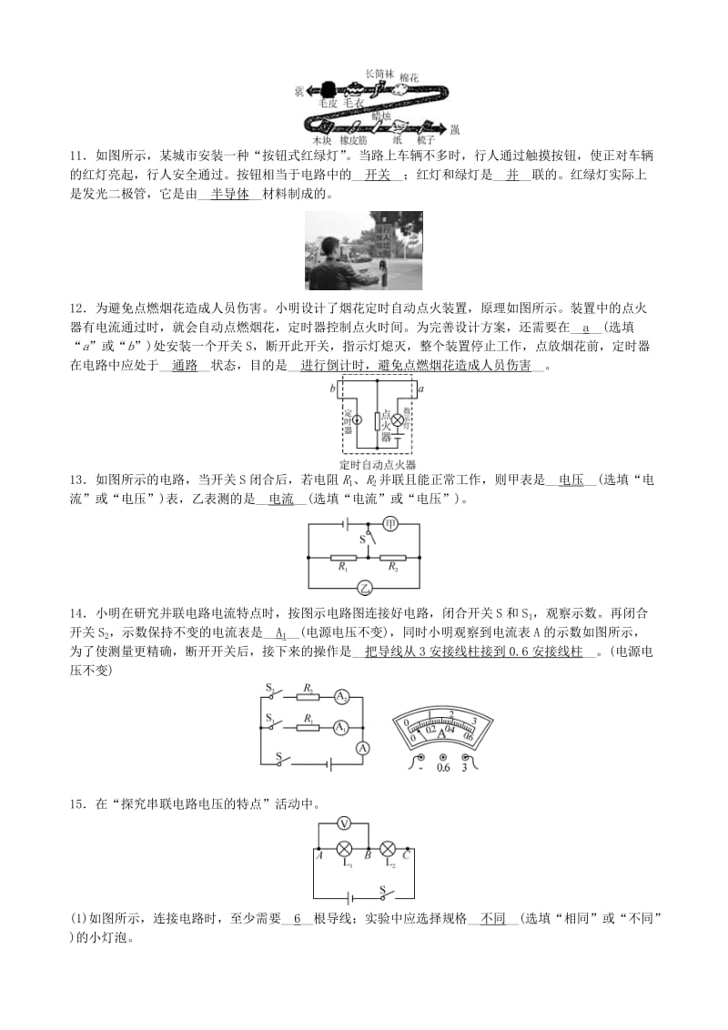 中考物理 电路和电流 电压和电阻专题综合训练题.doc_第3页