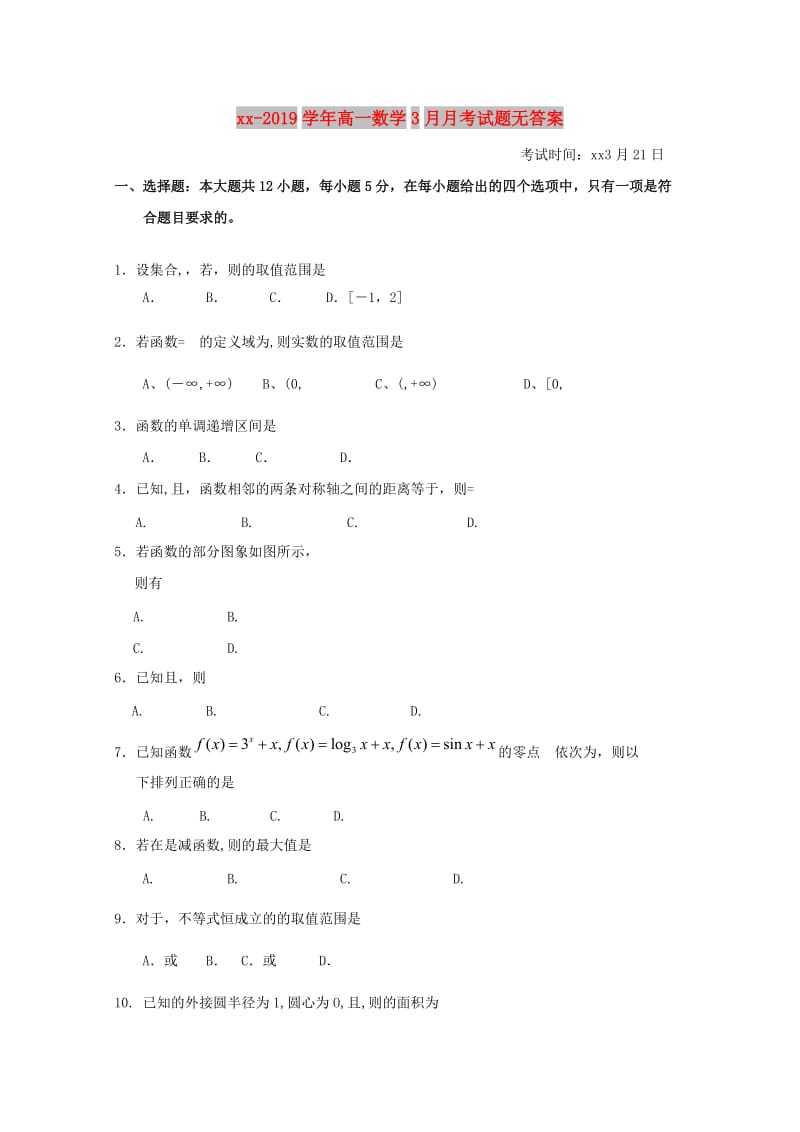 2018-2019学年高一数学3月月考试题无答案.doc_第1页