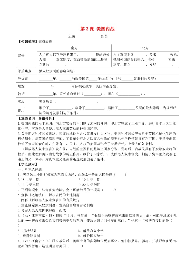 九年级历史下册第一单元殖民地人民的反抗与资本主义制度的扩展第3课美国内战学案新人教版.doc_第1页