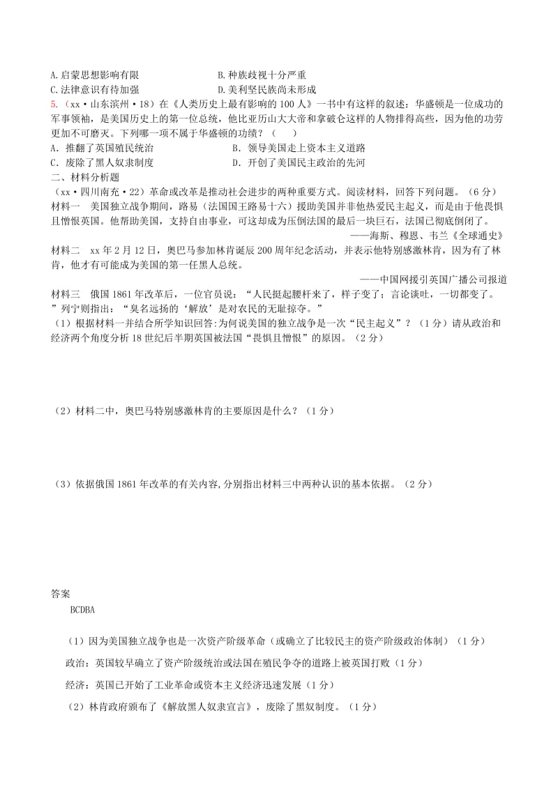 九年级历史下册第一单元殖民地人民的反抗与资本主义制度的扩展第3课美国内战学案新人教版.doc_第2页