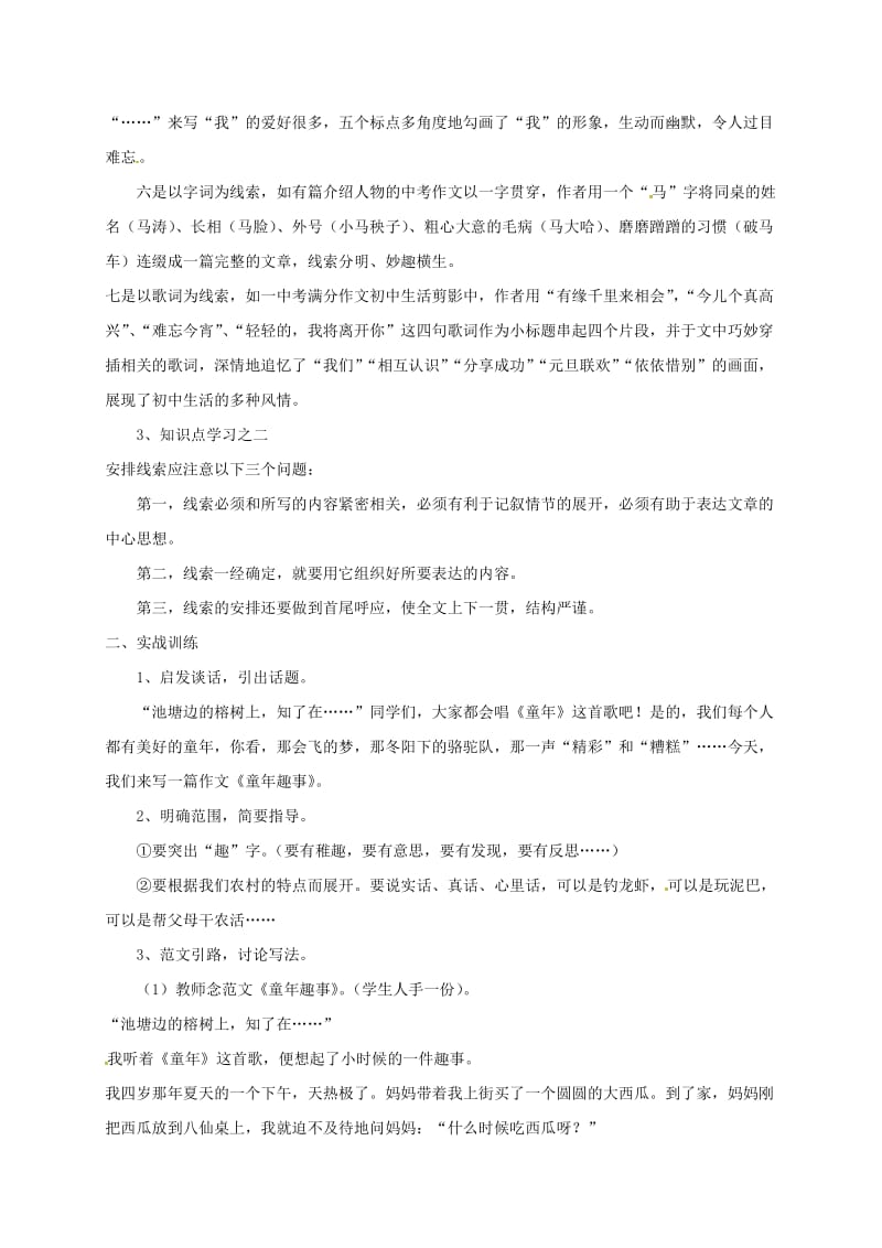 江苏省无锡市七年级语文下册 第二单元记事写人线索清楚教案 苏教版.doc_第3页