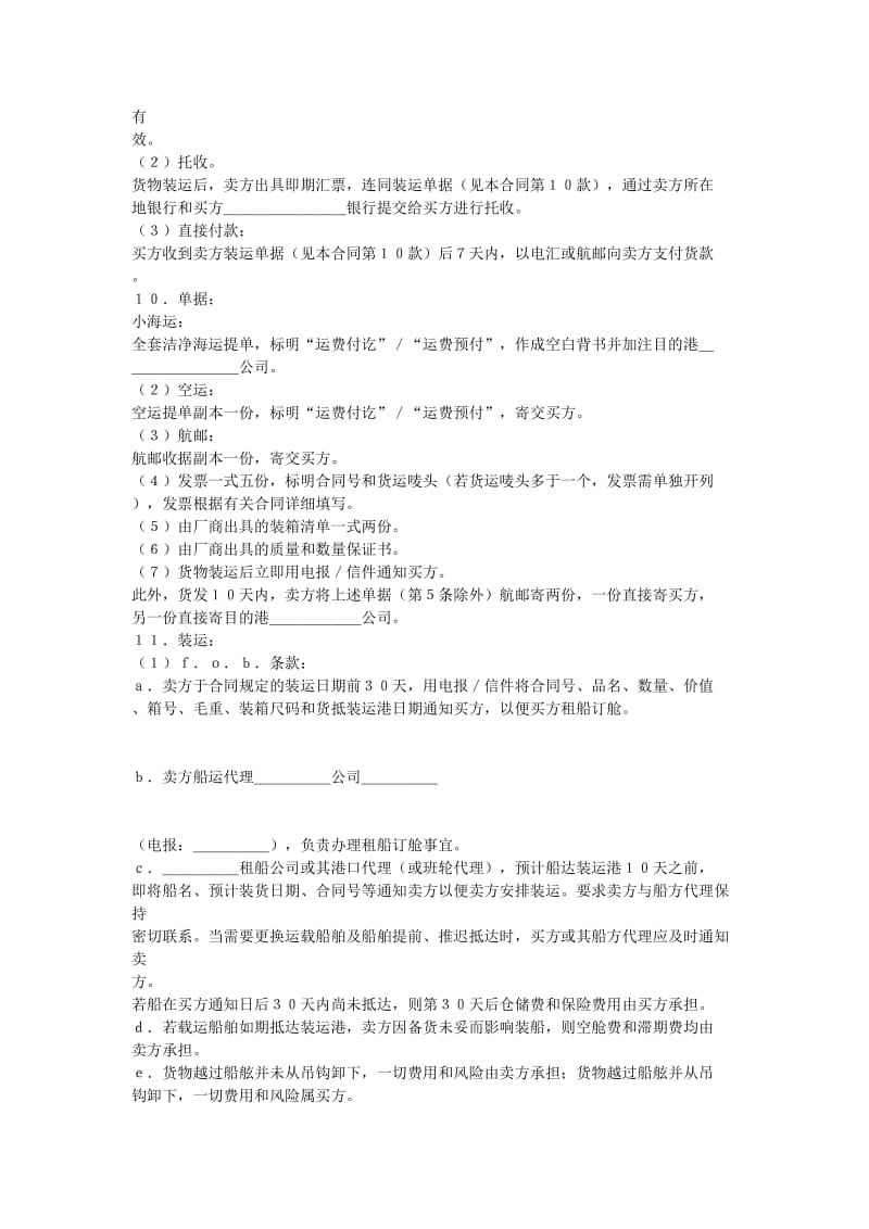 通用商业合同.doc_第2页