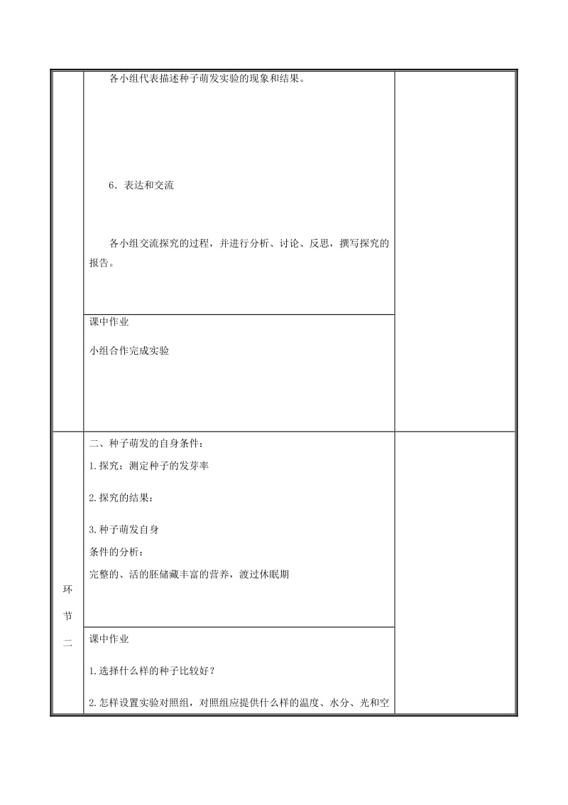 河南省七年级生物上册 3.2.1 种子的萌发教案 （新版）新人教版.doc_第3页