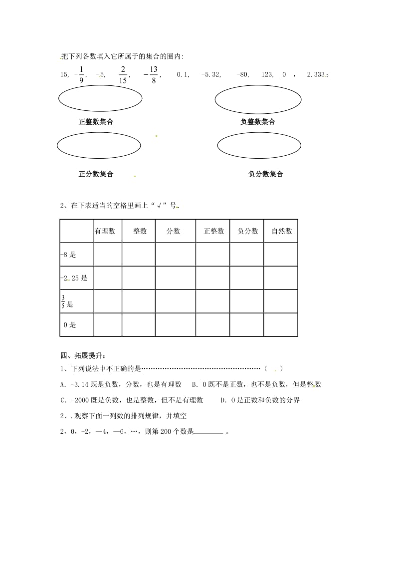 七年级数学上册 第1章 有理数 1.1 正数和负数 第2课时 有理数的分类学案（新版）沪科版.doc_第2页