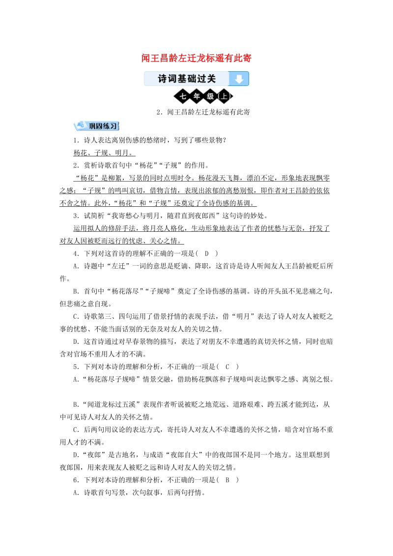 广西专用2019中考语文诗词基础过关2闻王昌龄左迁龙标遥有此寄.doc_第1页