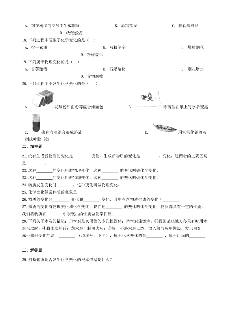 九年级化学“物理变化、化学变化的特点及其判别”能力提升练习题（新版）新人教版.doc_第3页