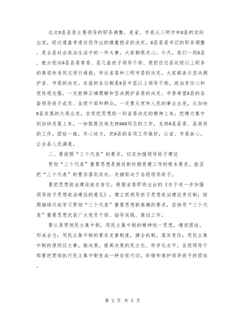 在全县领导干部大会上的讲话.doc_第2页