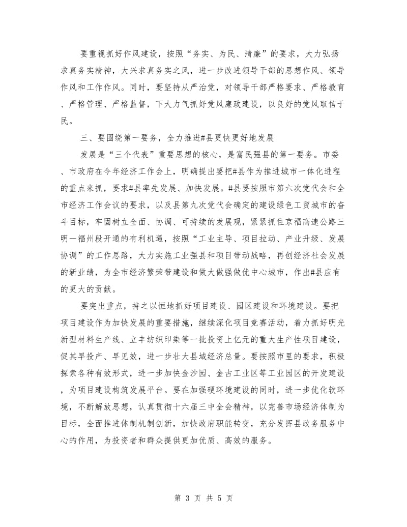 在全县领导干部大会上的讲话.doc_第3页