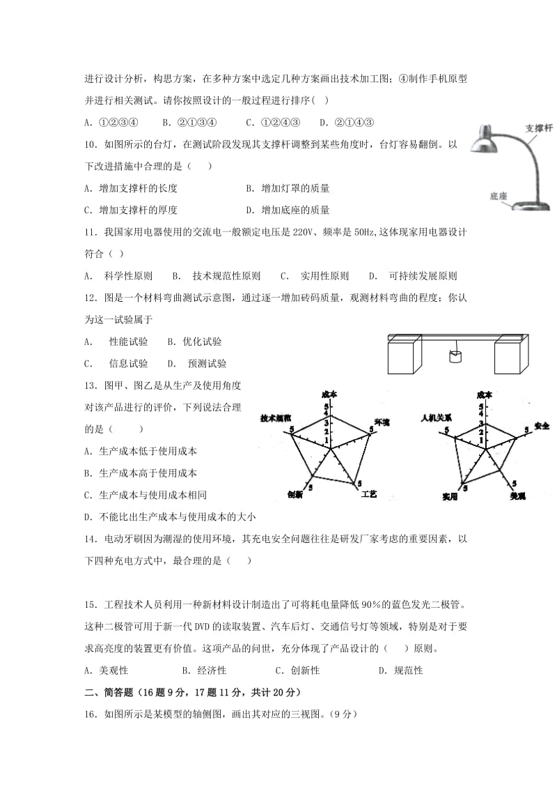 2018-2019学年高二技术12月月考试题.doc_第3页