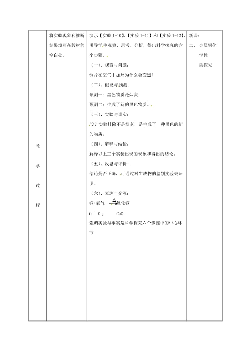 湖南省九年级化学上册 第1章 大家都来学化学 1.3 物理的变化教案2 （新版）粤教版.doc_第3页