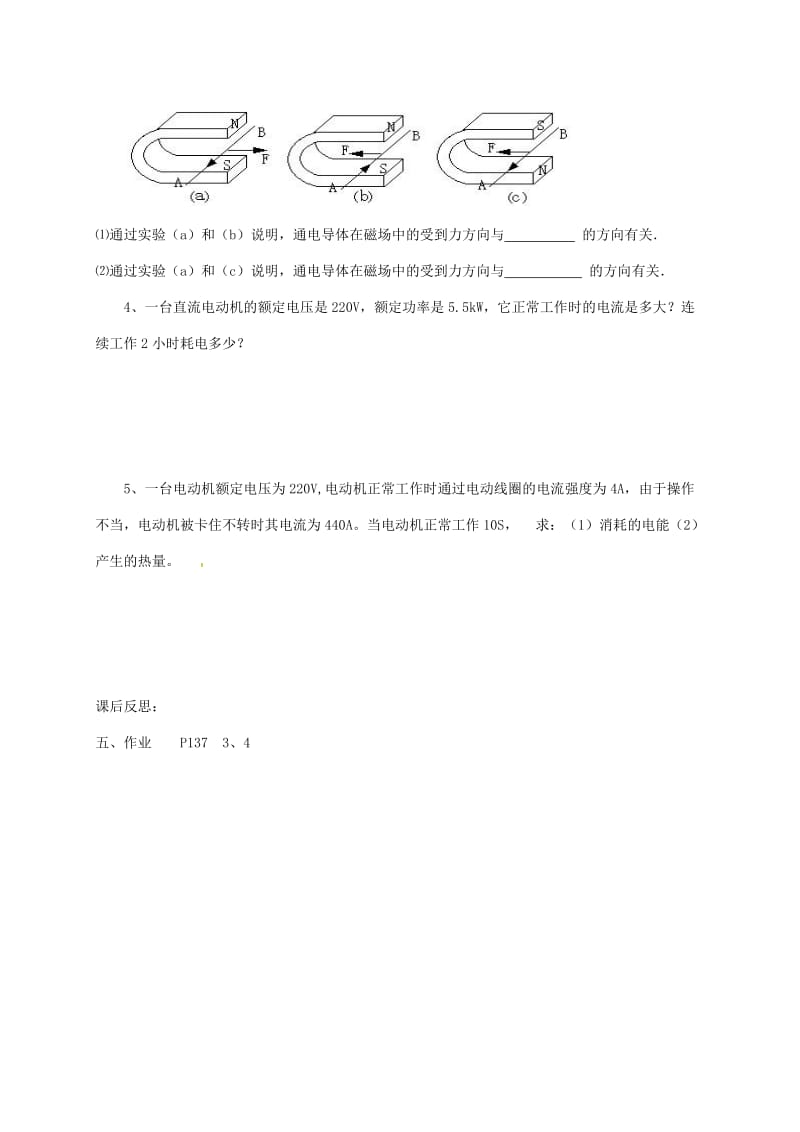 辽宁省鞍山市九年级物理全册 20.4电动机学案（新版）新人教版.doc_第3页