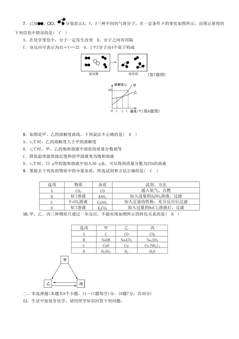 （遵义专版）中考化学总复习（升学）统一考试模拟（一）练习.doc_第2页