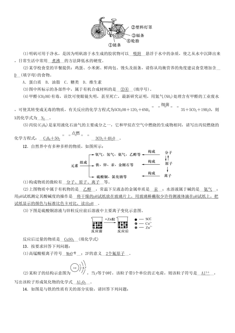 （遵义专版）中考化学总复习（升学）统一考试模拟（一）练习.doc_第3页