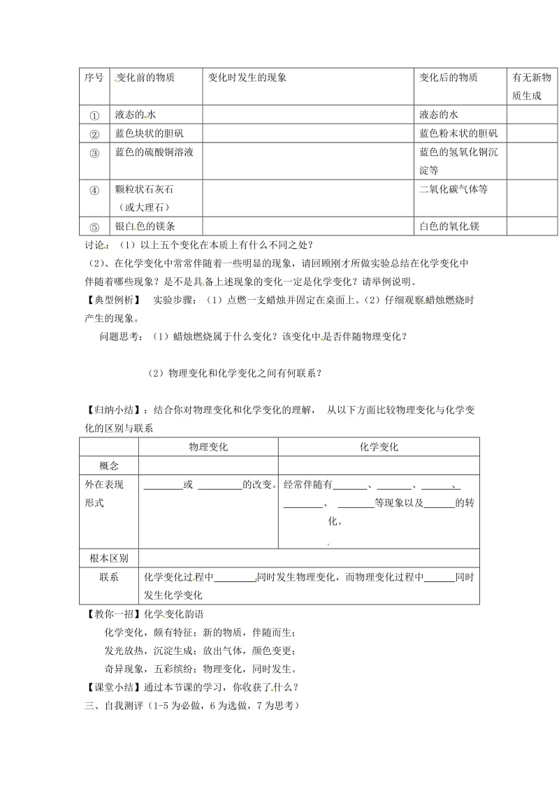 九年级化学上册 第一单元 走进化学世界 课题1 物质的变化和性质学案3（新版）新人教版.doc_第2页