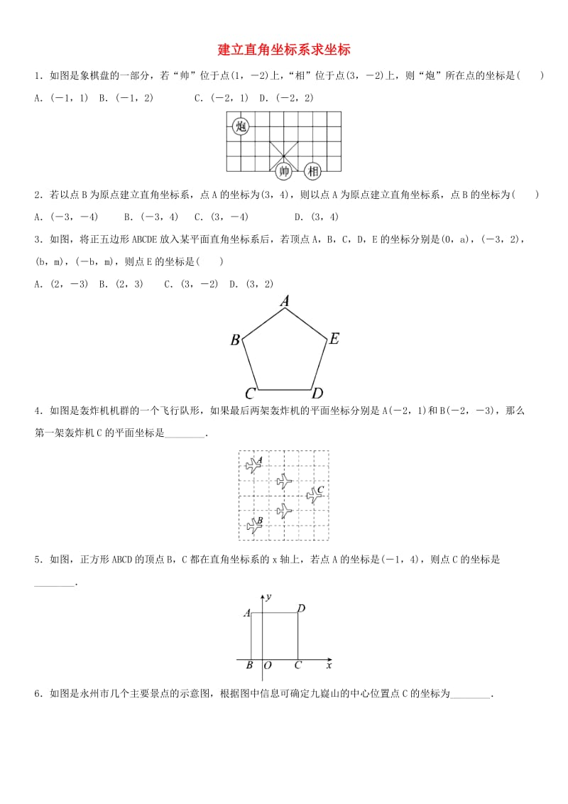 八年级数学上册 第三章 位置与坐标 3.2 平面直角坐标系 3.2.3 建立直角坐标系求坐标课时同步练习北师大版.doc_第1页