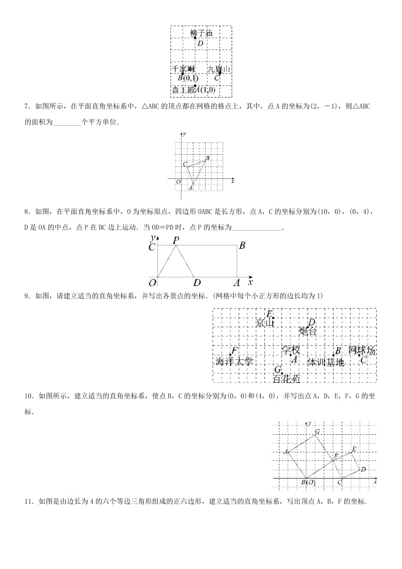 八年级数学上册 第三章 位置与坐标 3.2 平面直角坐标系 3.2.3 建立直角坐标系求坐标课时同步练习北师大版.doc_第2页