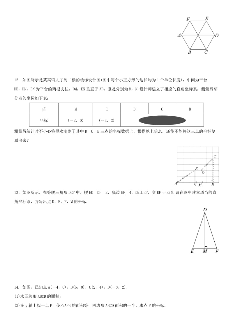 八年级数学上册 第三章 位置与坐标 3.2 平面直角坐标系 3.2.3 建立直角坐标系求坐标课时同步练习北师大版.doc_第3页