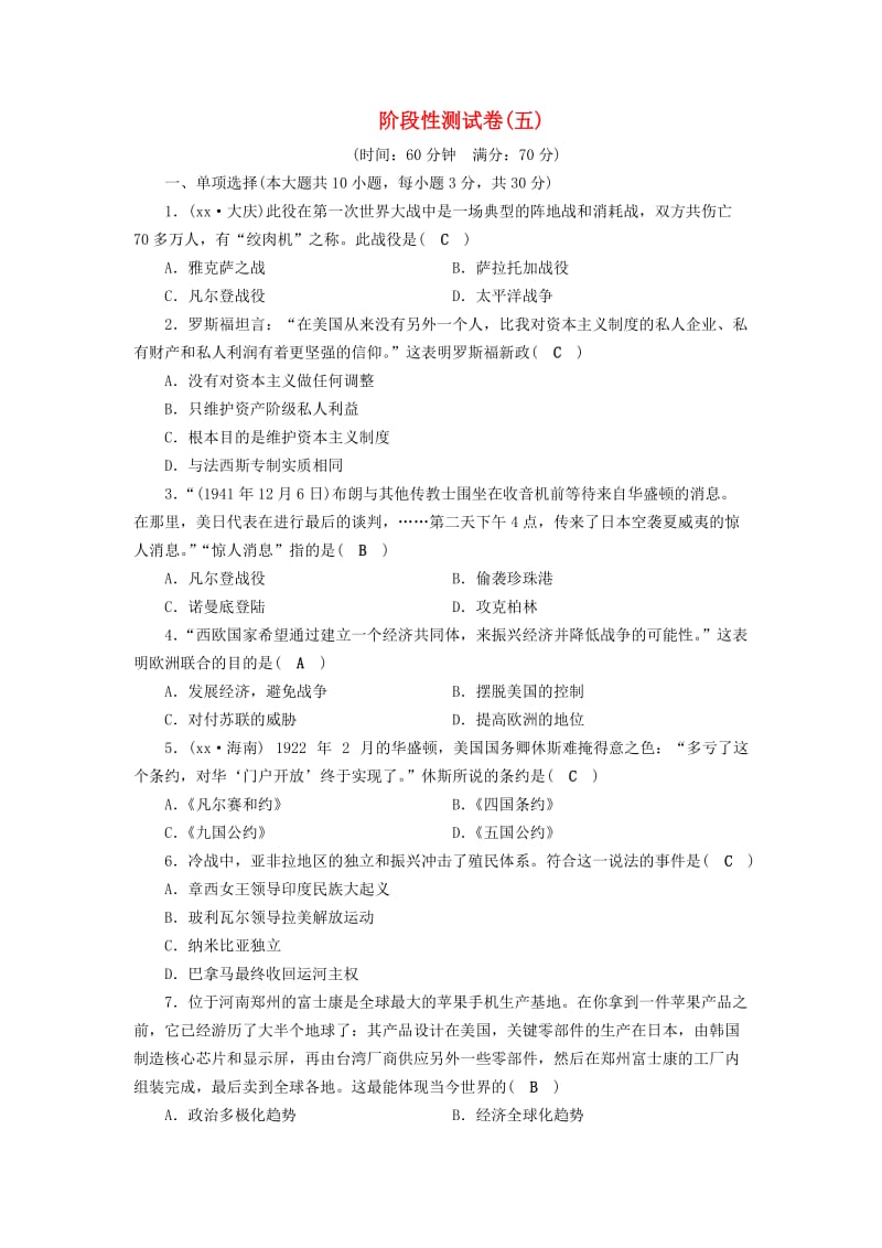 安徽省2019中考历史决胜一轮复习 第1部分 专题6 世界现代史阶段性测试卷.doc_第1页