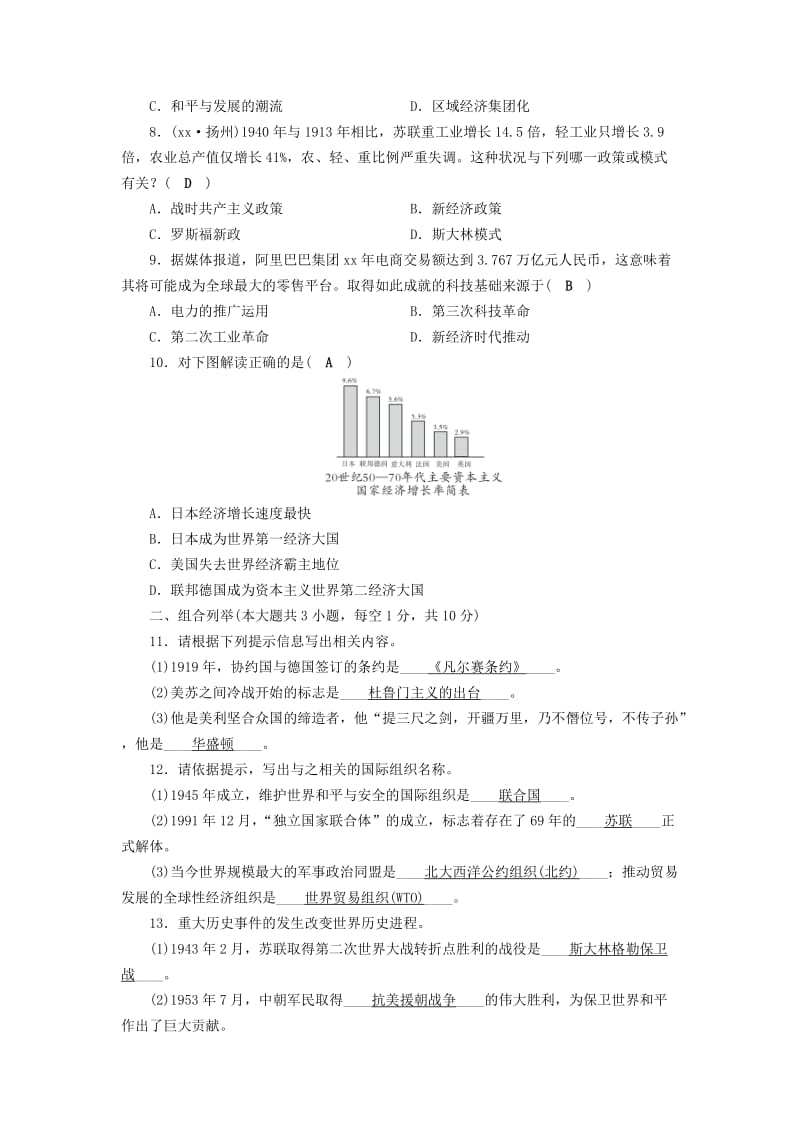 安徽省2019中考历史决胜一轮复习 第1部分 专题6 世界现代史阶段性测试卷.doc_第2页