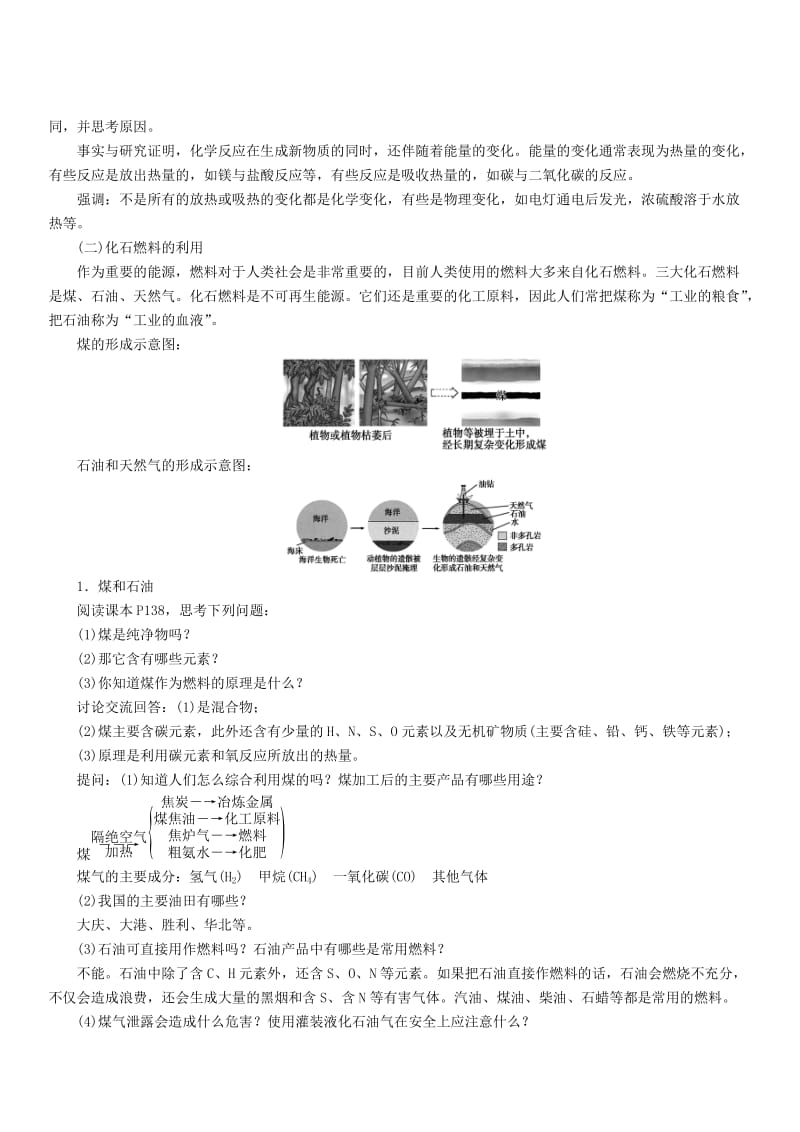 九年级化学上册7.2燃料的合理利用与开发教案 新人教版.doc_第2页