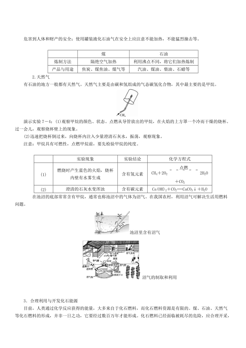 九年级化学上册7.2燃料的合理利用与开发教案 新人教版.doc_第3页