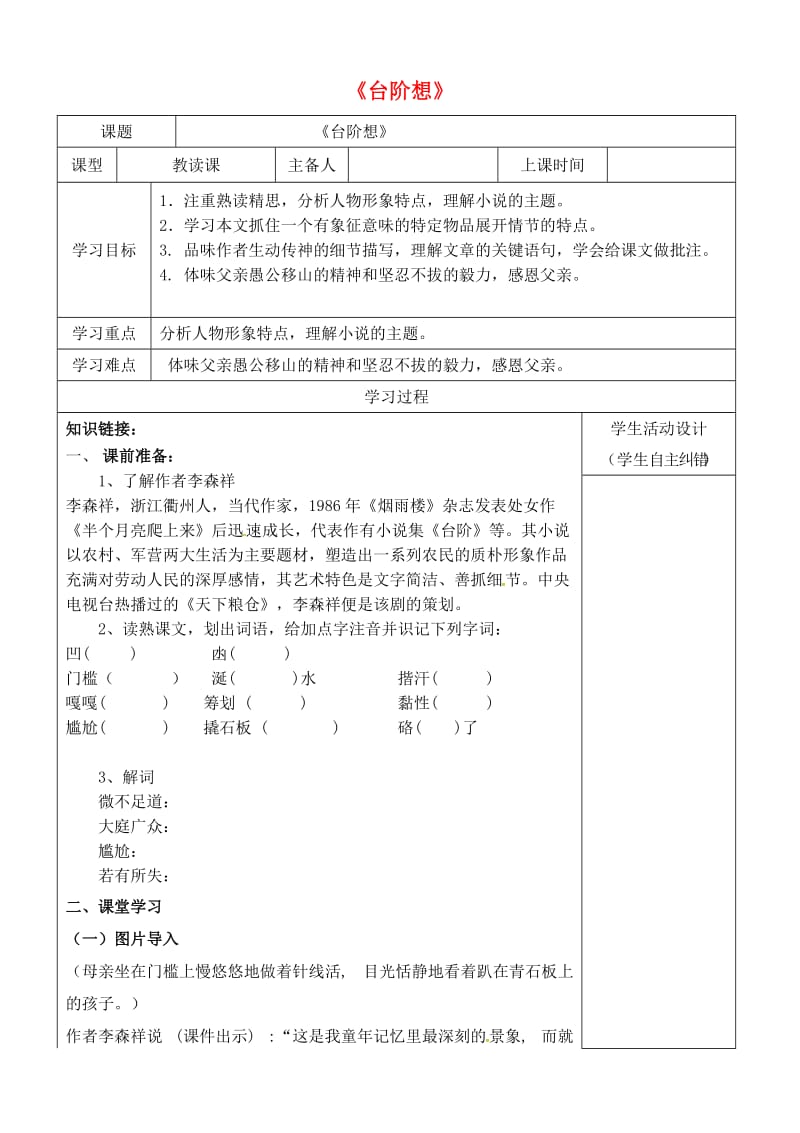 内蒙古鄂尔多斯康巴什新区七年级语文下册 第三单元 11《台阶》学案 新人教版.doc_第1页