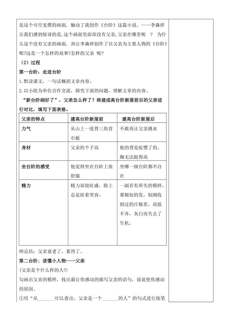 内蒙古鄂尔多斯康巴什新区七年级语文下册 第三单元 11《台阶》学案 新人教版.doc_第2页