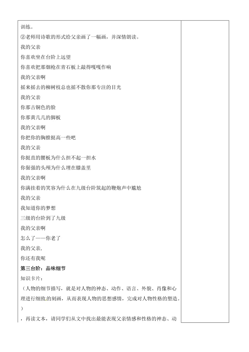 内蒙古鄂尔多斯康巴什新区七年级语文下册 第三单元 11《台阶》学案 新人教版.doc_第3页