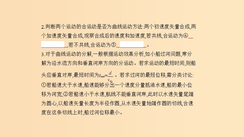 （北京专用）2020版高考物理大一轮复习 专题四 曲线运动课件.ppt_第2页