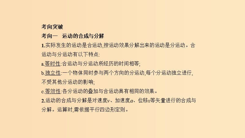 （北京专用）2020版高考物理大一轮复习 专题四 曲线运动课件.ppt_第3页