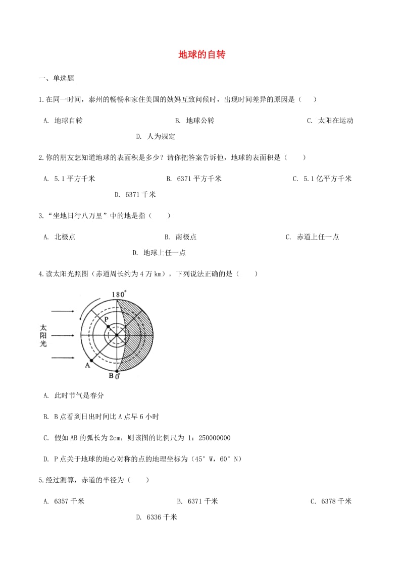 七年级地理上册 1.3地球的自转测试 （新版）商务星球版.doc_第1页