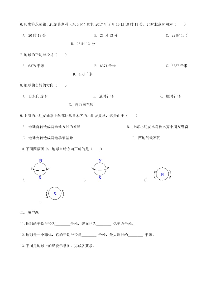 七年级地理上册 1.3地球的自转测试 （新版）商务星球版.doc_第2页