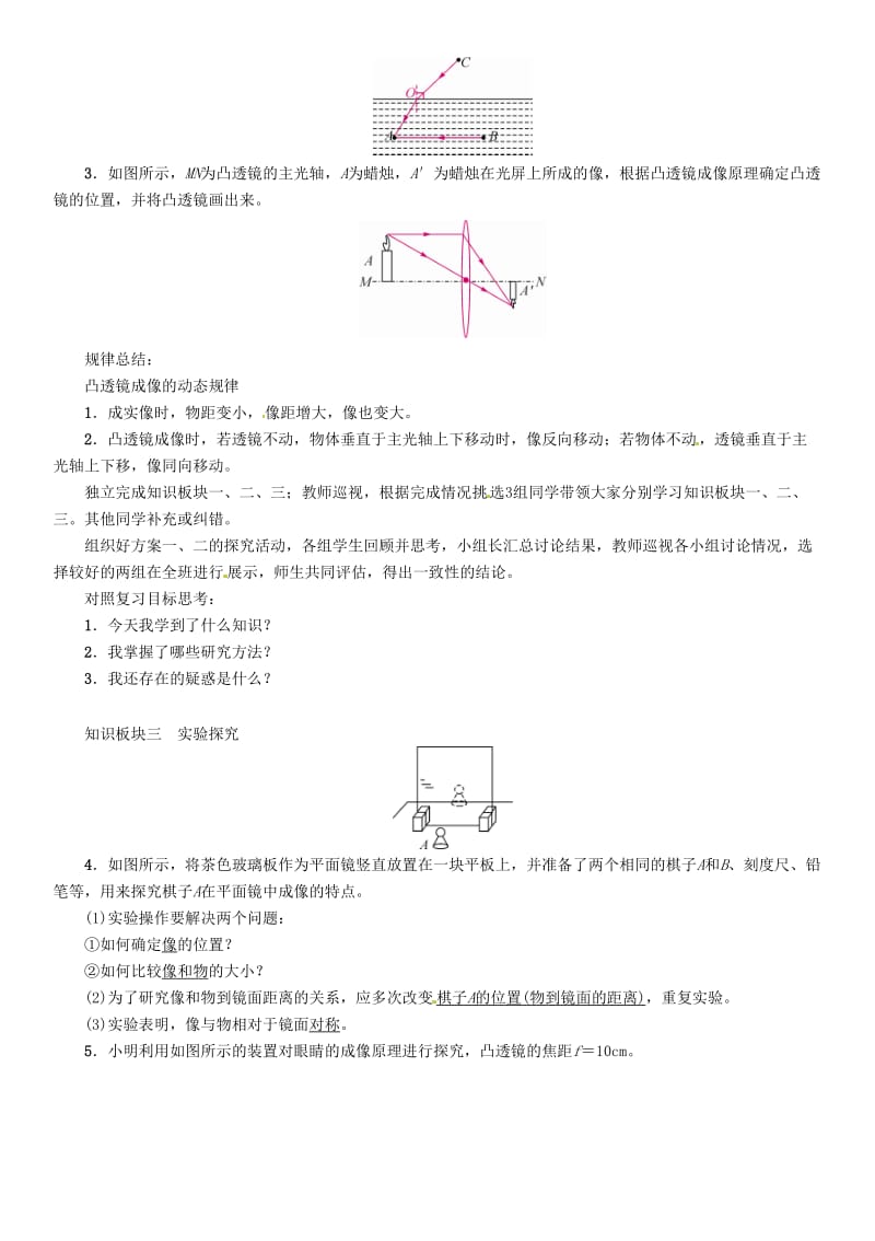 八年级物理全册 第4章 多彩的光复习学案 （新版）沪科版.doc_第2页