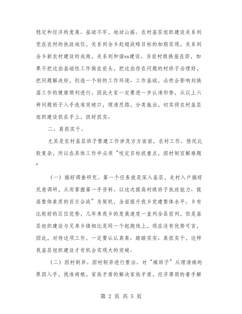 乡镇组织建设工作会发言.doc_第2页