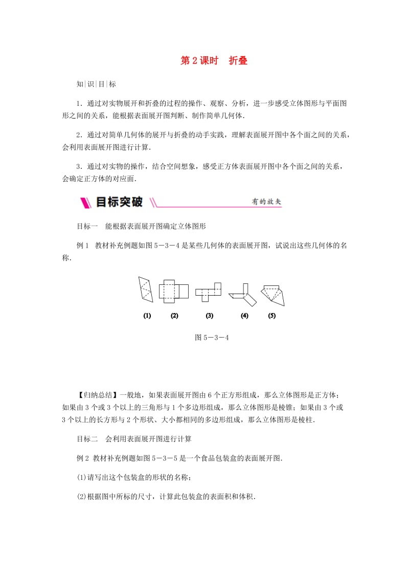 七年级数学上册 第5章 走进图形世界 5.3 展开与折叠 5.3.2 折叠练习 （新版）苏科版.doc_第1页