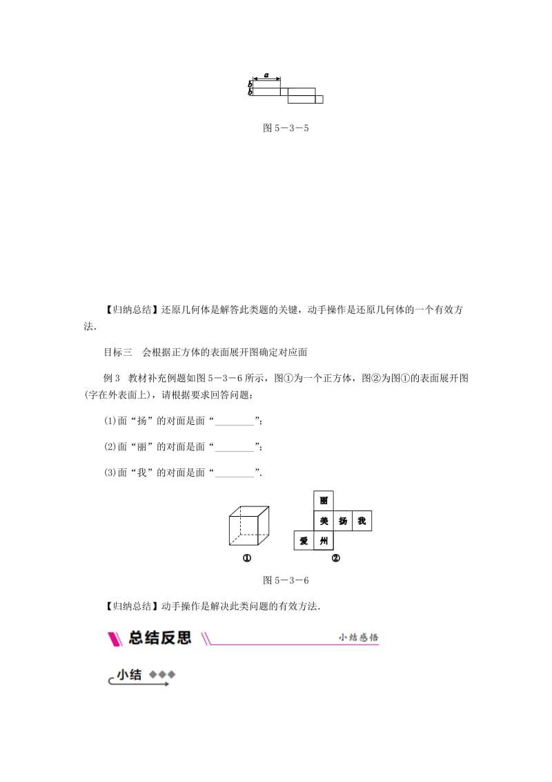 七年级数学上册 第5章 走进图形世界 5.3 展开与折叠 5.3.2 折叠练习 （新版）苏科版.doc_第2页