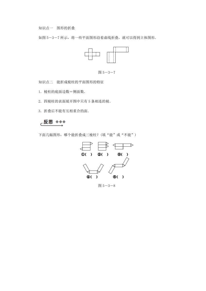 七年级数学上册 第5章 走进图形世界 5.3 展开与折叠 5.3.2 折叠练习 （新版）苏科版.doc_第3页