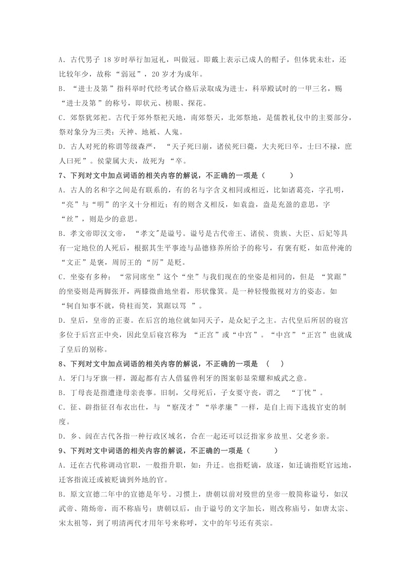 2018-2019学年高一国学上学期期中试题 (I).doc_第2页