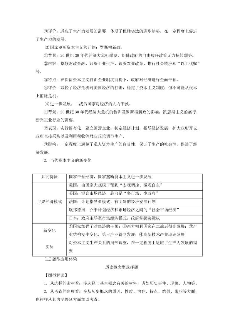 2018-2019学年高中历史专题六罗斯福新政与当代资本主义专题整合练习人民版必修2 .doc_第2页