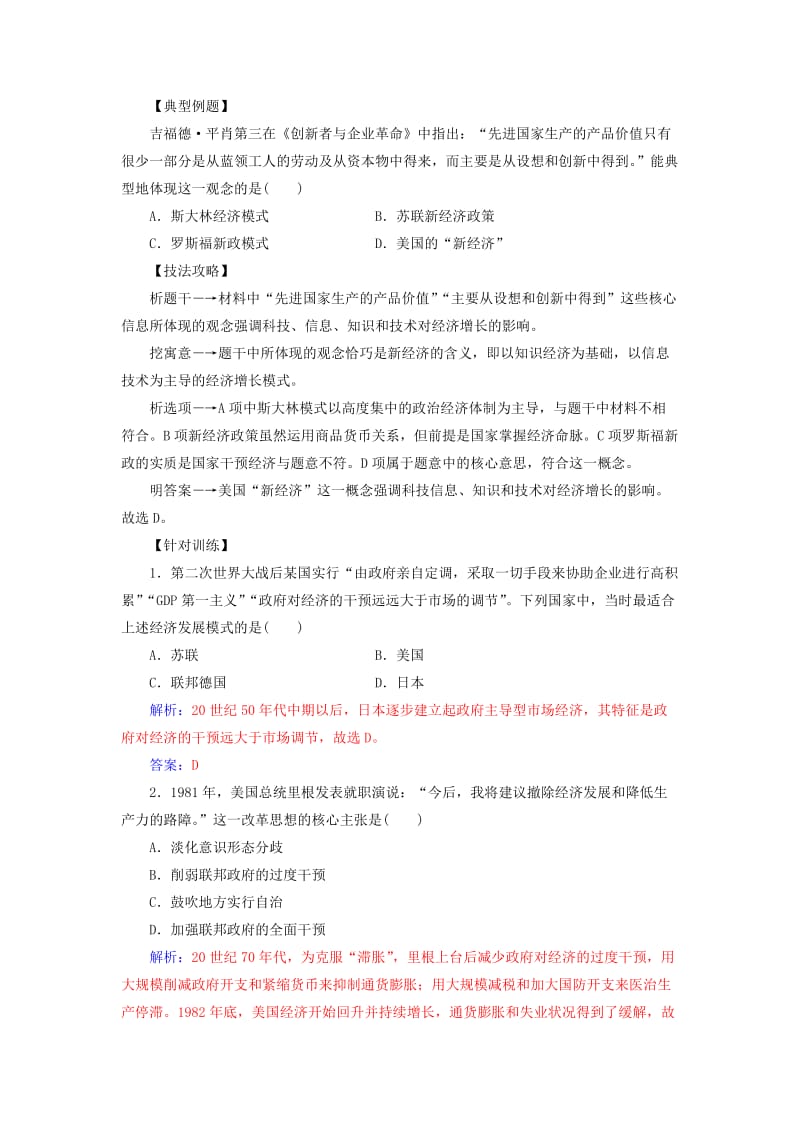 2018-2019学年高中历史专题六罗斯福新政与当代资本主义专题整合练习人民版必修2 .doc_第3页