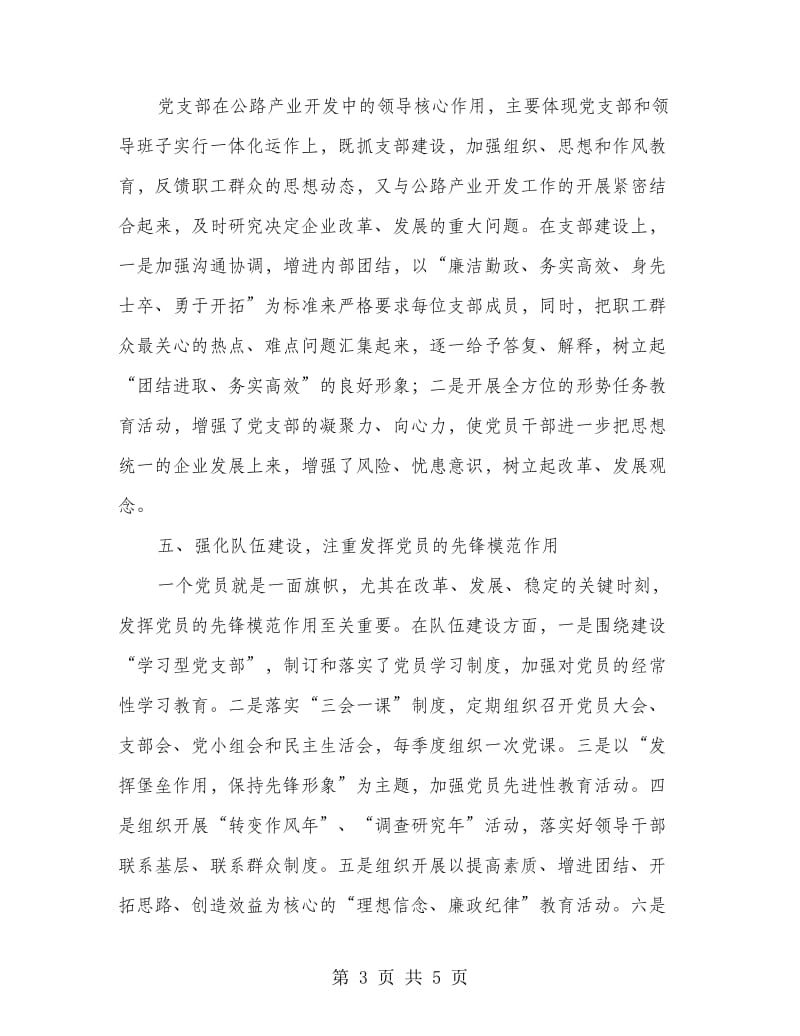 代表“优秀党务工作者”发言提纲.doc_第3页