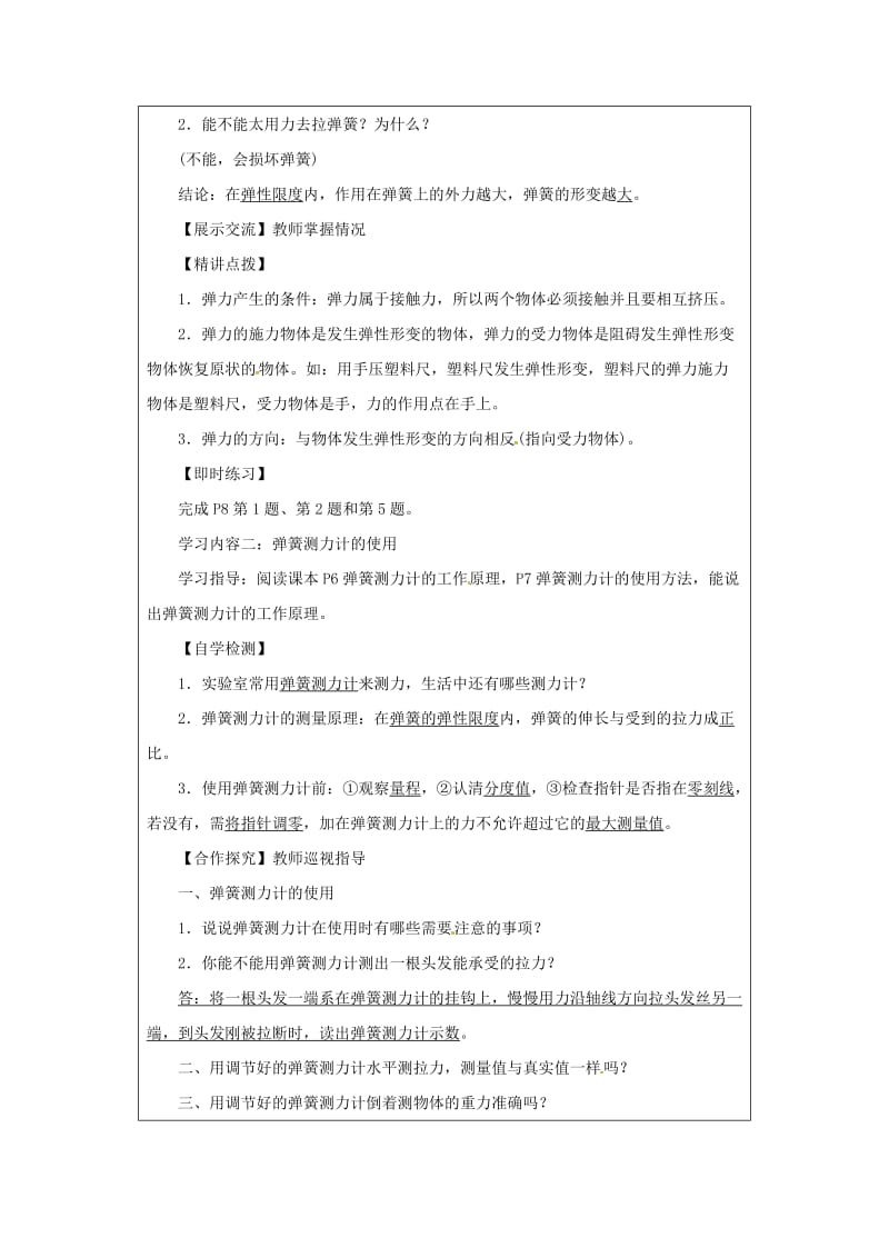 河南省八年级物理下册 7.2弹力教学设计 （新版）新人教版.doc_第2页