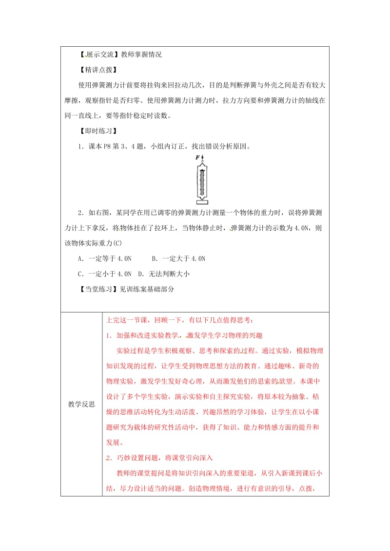 河南省八年级物理下册 7.2弹力教学设计 （新版）新人教版.doc_第3页