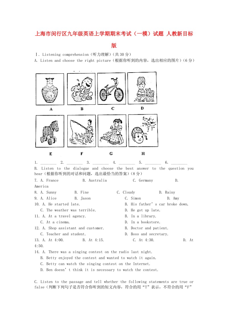 上海市闵行区九年级英语上学期期末考试（一模）试题 人教新目标版.doc_第1页