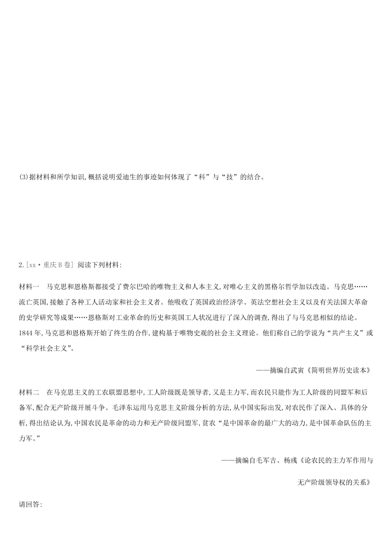 河北省2019年中考历史复习 第一模块 知识专题10 历史上的重要人物专项提分训练.doc_第2页