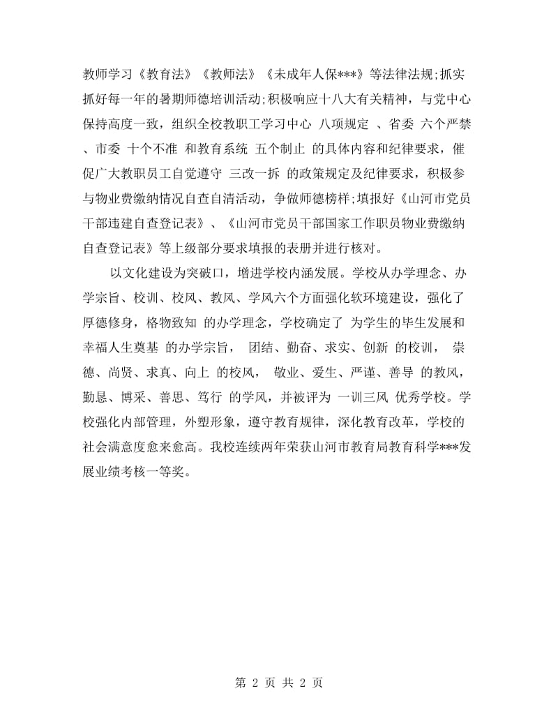 高级中学师德师风自查报告.doc_第2页